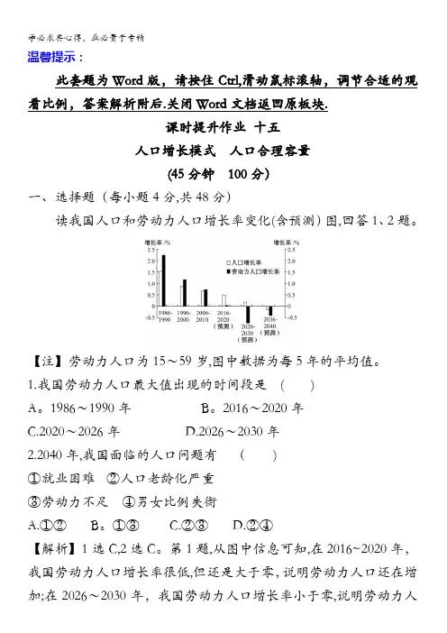 2021高中地理湘教复习课时提升作业 十五人口增长模式人口合理容量