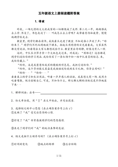 五年级语文上册阅读题附答案