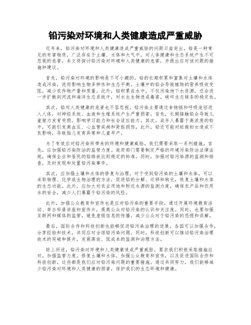 铅污染对环境和人类健康造成严重威胁