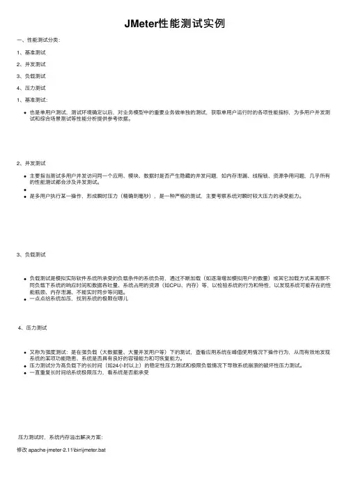 JMeter性能测试实例