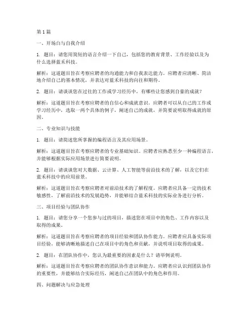 蓝禾科技面试题目(3篇)