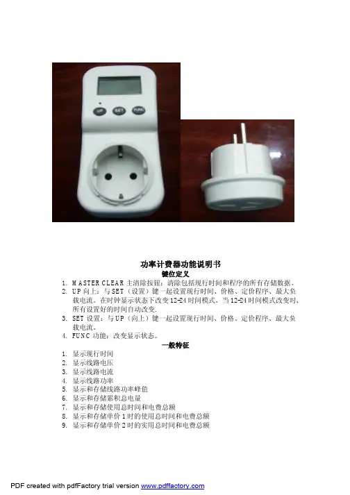 多功能功率表说明书