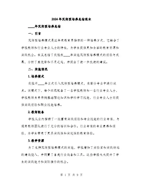 2024年双师型培养总结范本(三篇)