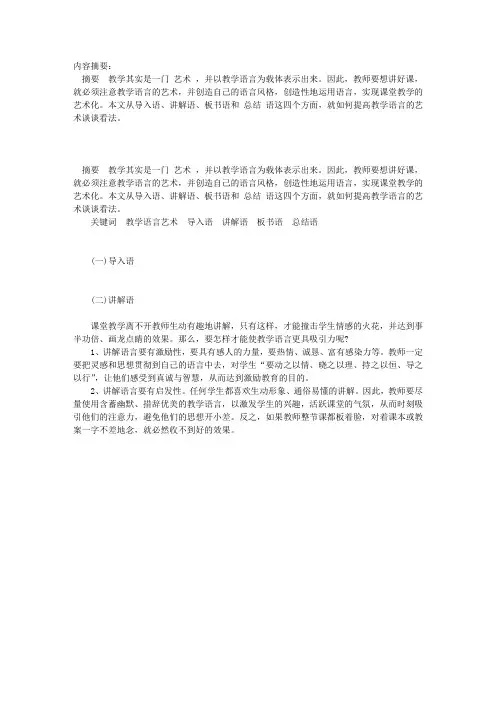 浅谈教学语言艺术