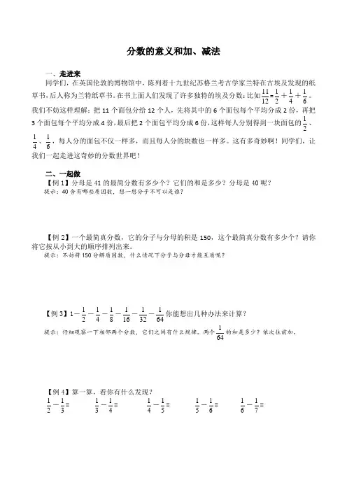 人教版五年级下册数学奥数试题 分数的意义和加减法（含答案）