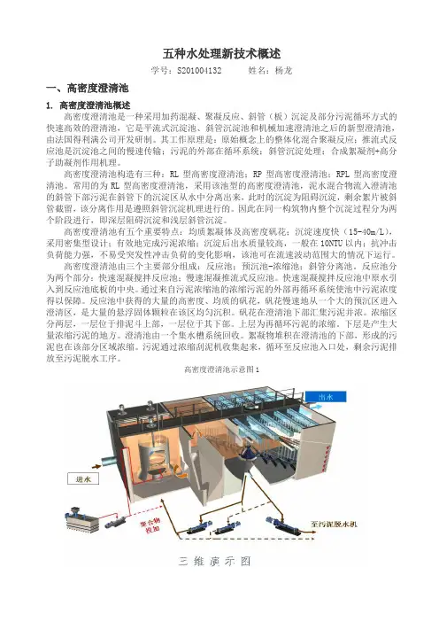 五种水处理新技术概述