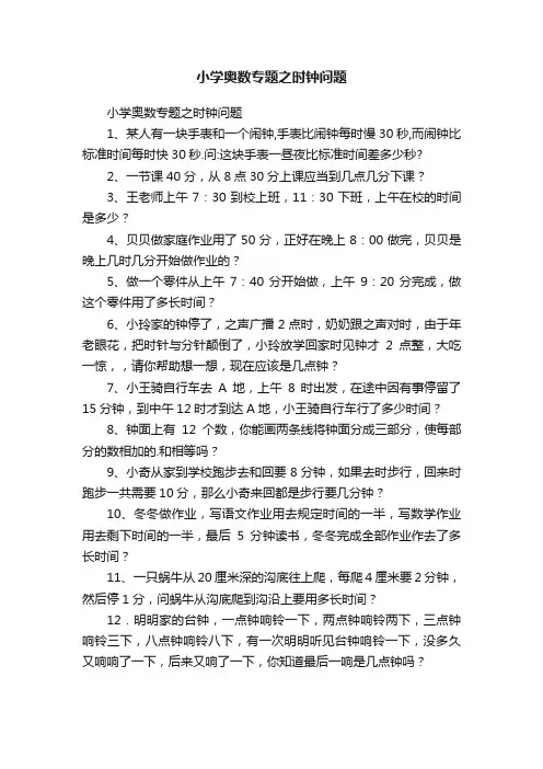 小学奥数专题之时钟问题