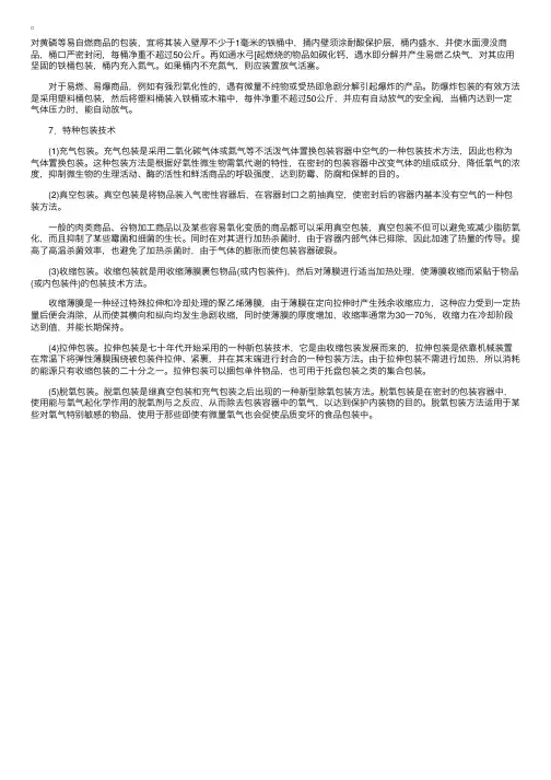 物流包装的保护技术（2）