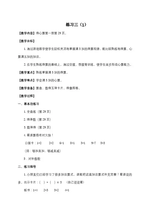 苏教版一年级上册数学珠心算教案：练习三(1)