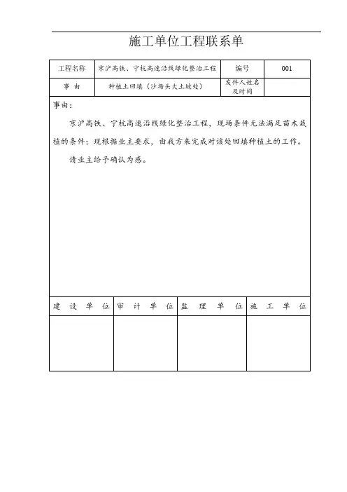 签证单(各点土方)