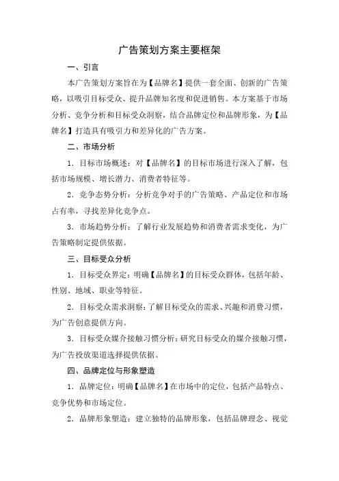 广告策划方案主要框架