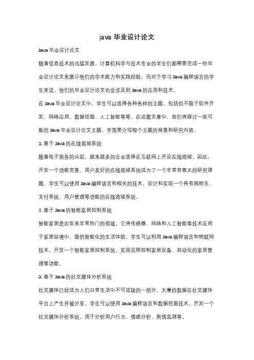 java毕业设计论文
