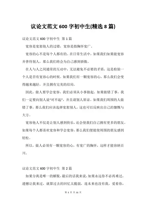 议论文范文600字初中生(精选8篇)