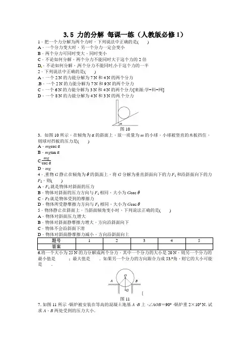 高中物理必修一力的分解每课一练