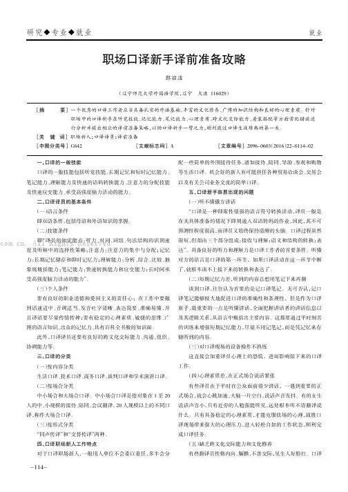 职场口译新手译前准备攻略