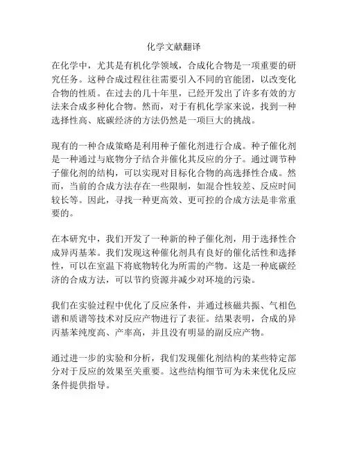 化学文献翻译