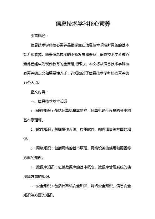 信息技术学科核心素养