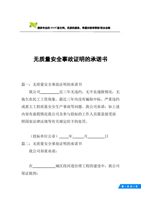 无质量安全事故证明的承诺书