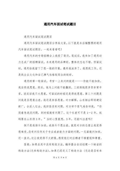 通用汽车面试笔试题目
