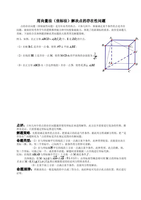 立体几何中的点的存在性问题