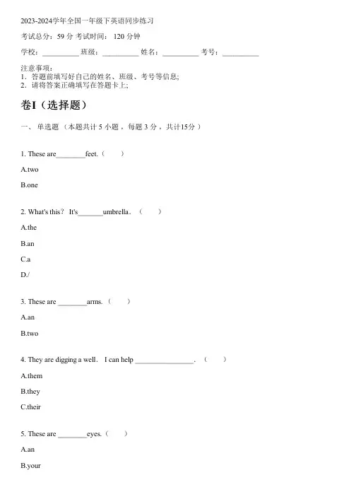 2023-2024学年山东外研版(一起)一年级下英语同步练习(含解析)