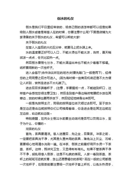倒水的礼仪