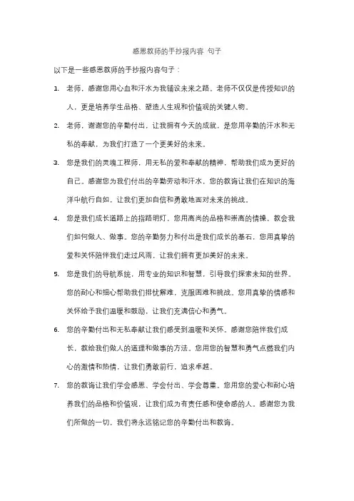 感恩教师的手抄报内容 句子