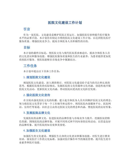 医院文化建设工作计划