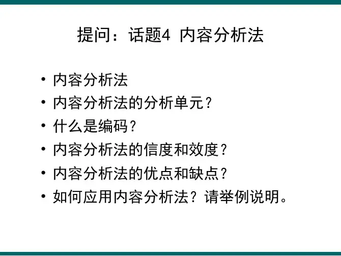 5-管理学研究方法-实验法
