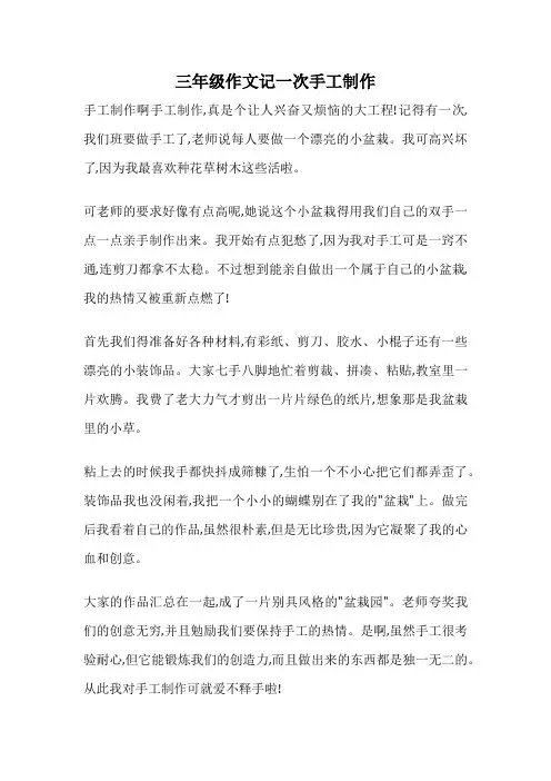 三年级作文记一次手工制作
