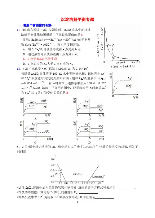 化学人教版高中选修4 化学反应原理溶解平衡高考题