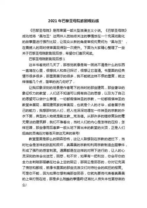 2021年巴黎圣母院歌剧观后感