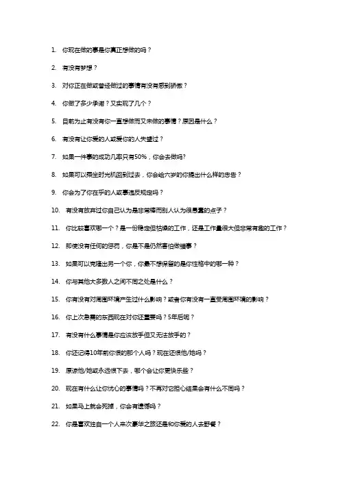 问自已的100个问题