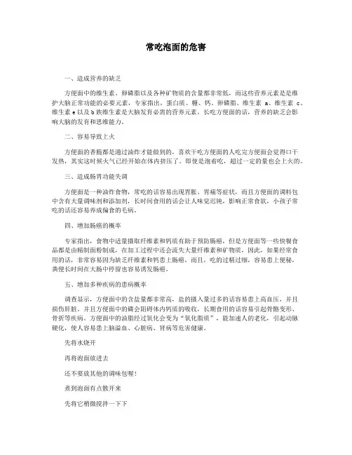 常吃泡面的危害