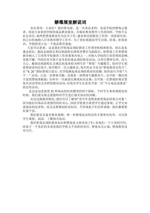 禁毒展室解说词
