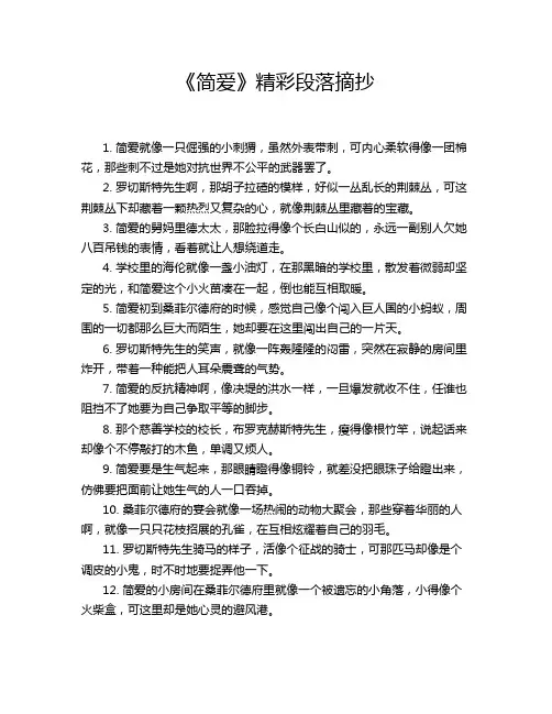 《简爱》精彩段落摘抄