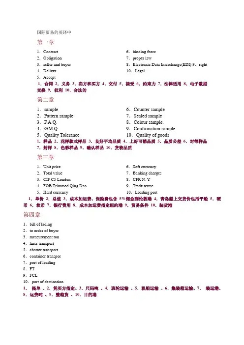 国际贸易的英译中