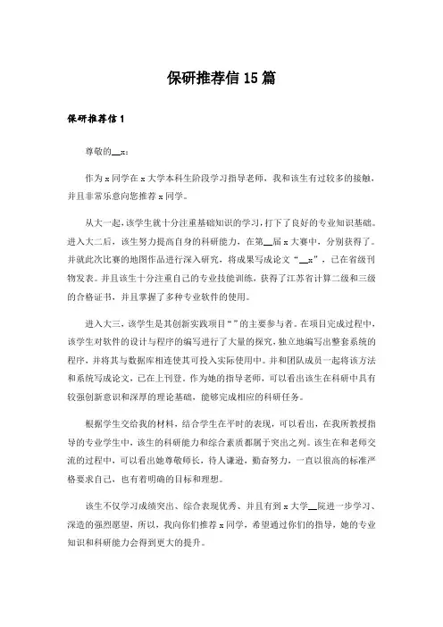 保研推荐信15篇_8