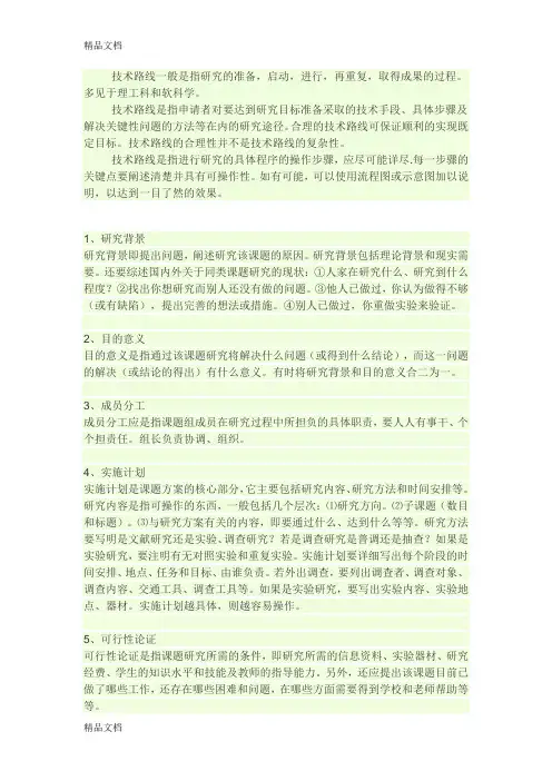 最新科研项目技术路线总结