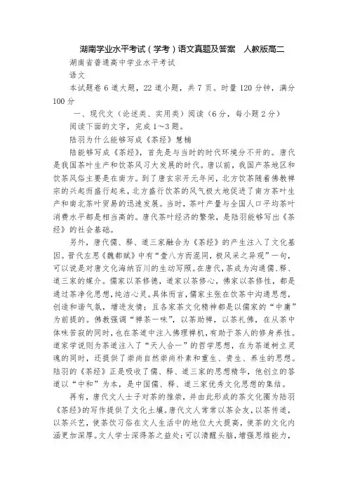 湖南学业水平考试(学考)语文真题及答案  人教版高二