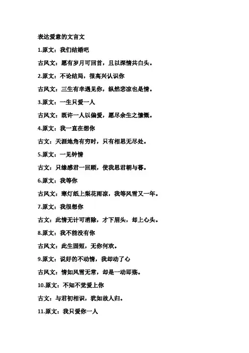 表达爱意的文言文