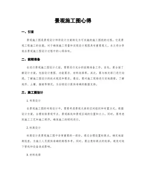 景观施工图心得