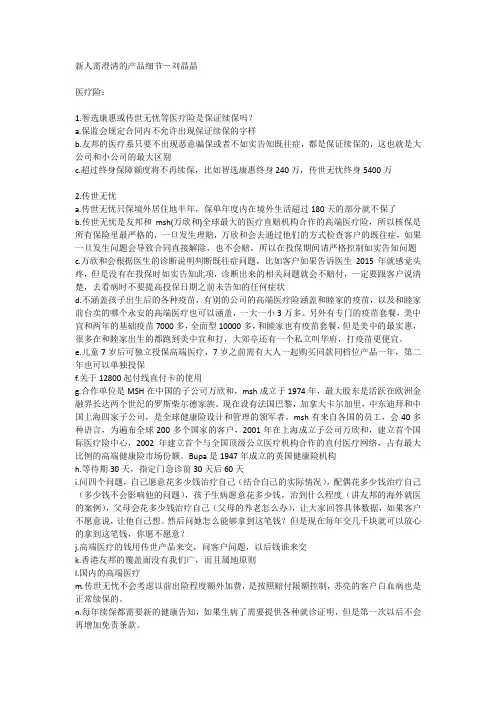 新人需澄清的产品细节