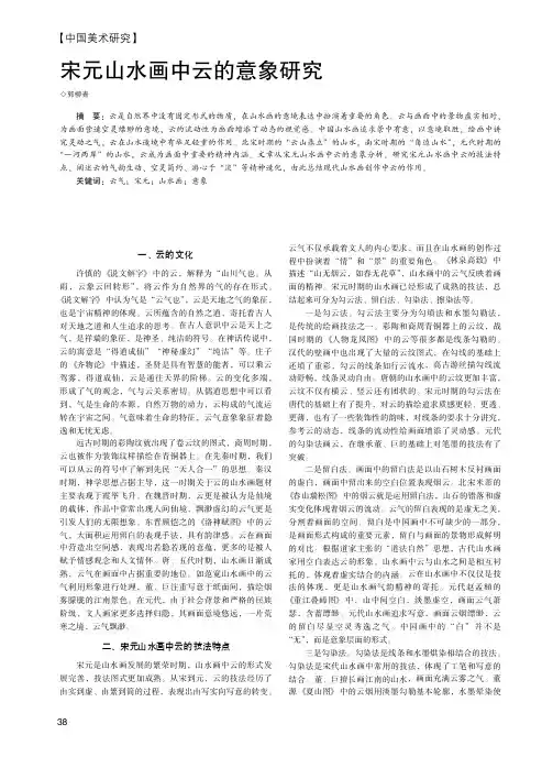 宋元山水画中云的意象研究