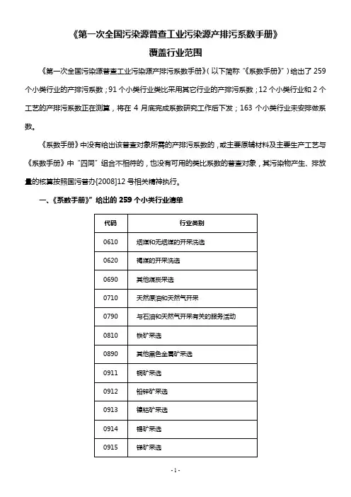 《第一次全国工业污染源普查产排污系数手册》