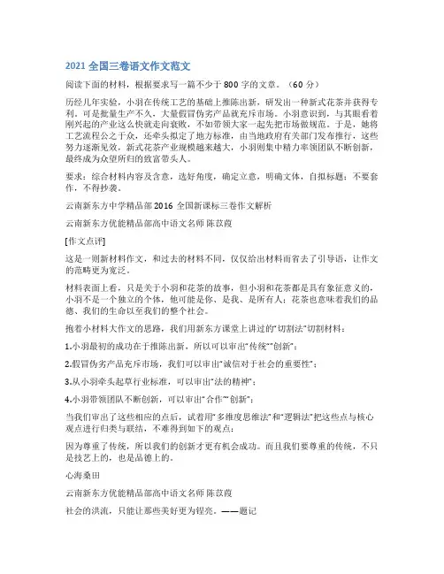 全国卷语文卷3作文范文