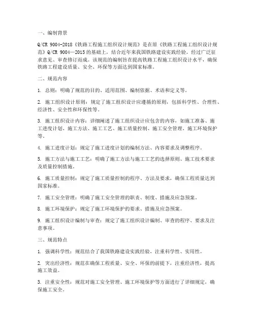最新铁路工程施工规范