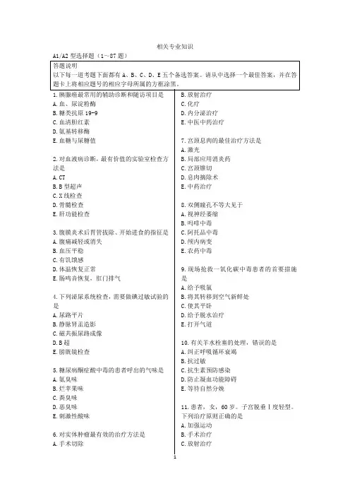 2017护理学(师)真题 相关专业知识