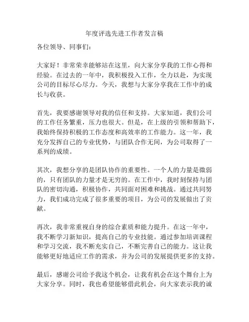 年度评选先进工作者发言稿