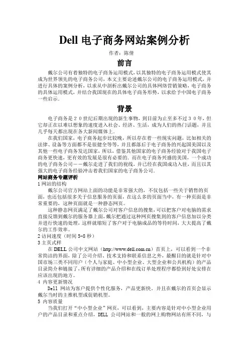 dell电子商务网站案例分析